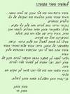 מה שכתבו לך ילדי בי"ס ראשונים